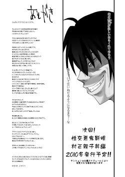 Page 8 of Seikou Akki Kageaki Muramasa Oyakodon hen junbi gou