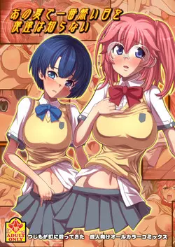 Download Ano Natsu de Ichiban Atsui Hi wo Bokutachi wa Shiranai DL Tokubetsu-ban