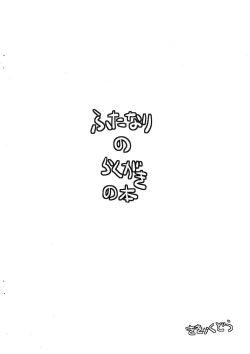 Page 2 of Futanari no Rakugaki Bon