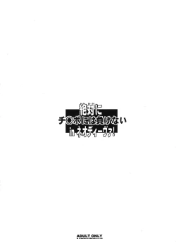 Page 12 of Zettai ni Chi*po niwa Makenai in Neo Deava!