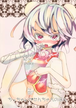 Page 1 of Chicchai Kasen-chan no Hon