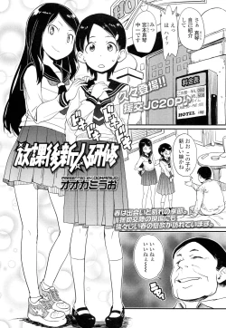 Page 143 of COMIC LO 2012-05 Vol. 98