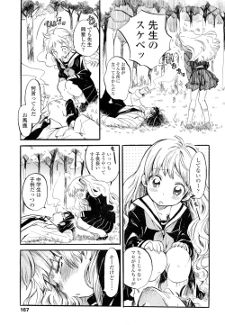 Page 167 of COMIC LO 2012-05 Vol. 98