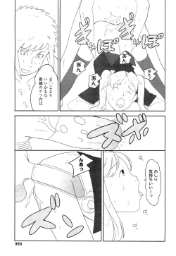 Page 393 of COMIC LO 2012-05 Vol. 98