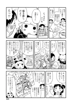 Page 423 of COMIC LO 2012-05 Vol. 98