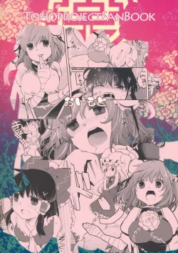 Page 32 of Midarekitta Reimu ni Mono Mousu!?