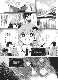 Page 5 of Midarekitta Reimu ni Mono Mousu!?