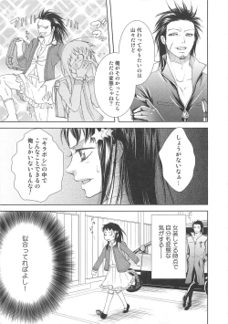 Page 12 of Josou no Oujisama - The Drag Prince