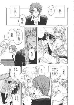 Page 86 of Josou no Oujisama - The Drag Prince