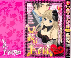 [Anthology] Josou no Oujisama - The Drag Prince