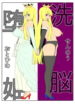 Page 17 of Sennou Otohime