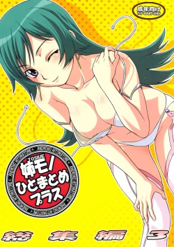 Page 1 of Anemono Hitomatome Plus Soushuuhen 3