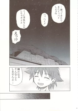 Page 32 of Anemono Hitomatome Plus Soushuuhen 3