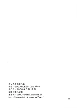 Page 17 of Oshiete Zetsurin Sensei