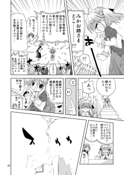 Page 22 of 水兵ききの『みかにみかハラ2010』～みかに透明人間のせかい～