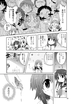 Page 23 of 水兵ききの『みかにみかハラ2010』～みかに透明人間のせかい～