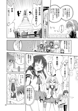 Page 24 of 水兵ききの『みかにみかハラ2010』～みかに透明人間のせかい～