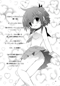 Page 27 of 水兵ききの『みかにみかハラ2010』～みかに透明人間のせかい～