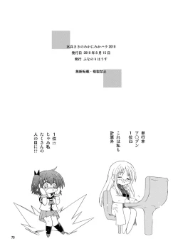 Page 70 of 水兵ききの『みかにみかハラ2010』～みかに透明人間のせかい～
