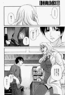 Page 292 of COMIC Momohime 2004-08