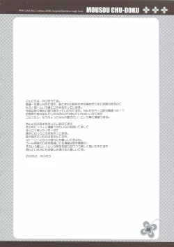 Page 3 of Mousou Chuudoku