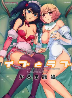 [Karma Tatsurou] Eve to Love - Eve and Love, The Mechanical sweethearts. [English] [Trinity Translations]