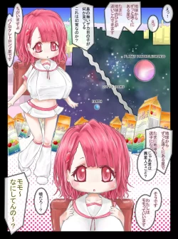 Page 4 of パノロクレトロンソ星