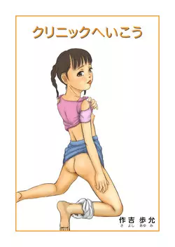 Download Clinic e Ikou