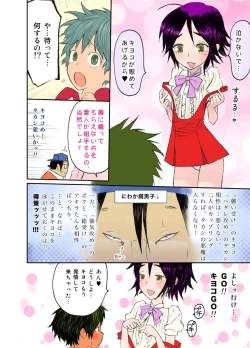 Page 14 of Nyonin Kinsei o Mama Goto