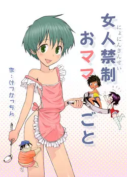 Download Nyonin Kinsei o Mama Goto