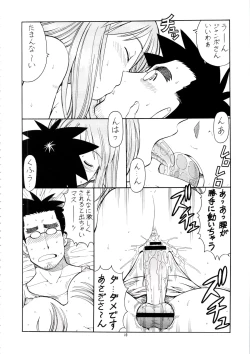 Page 25 of Erobato ASAGI
