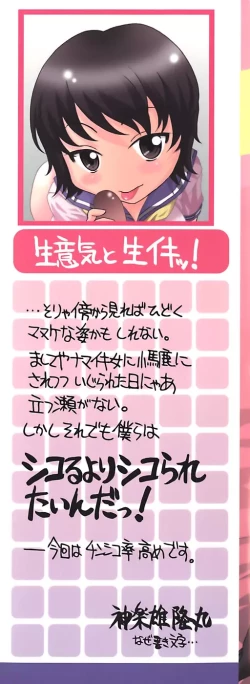 Page 4 of Namaiki-Zakari