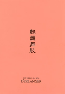 Page 15 of Enrei Mai Body 1