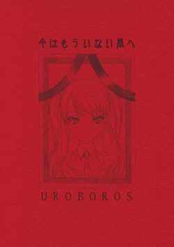 Page 1 of Ima wa Mou Inai Kimi e