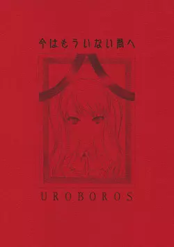 Download Ima wa Mou Inai Kimi e