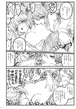 Page 8 of Meijoushigatai Doujinshi no Youna Mono