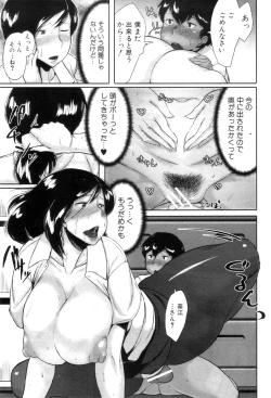 Page 241 of COMIC MILF 2012-04 Vol. 6