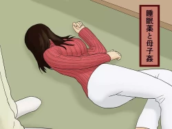 Page 1 of Suiminyaku to Boshi Kan