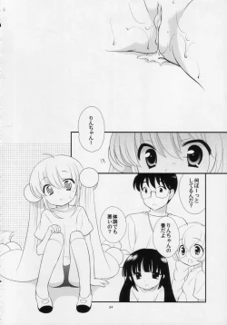 Page 23 of Rin-chan no Futsuu na Tokoro Ni