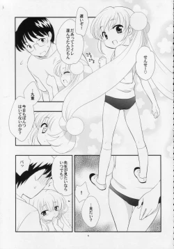Page 4 of Rin-chan no Futsuu na Tokoro Ni