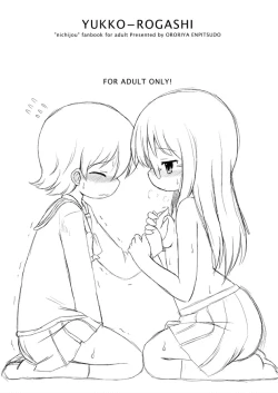 Page 11 of Yukko-Rogashi