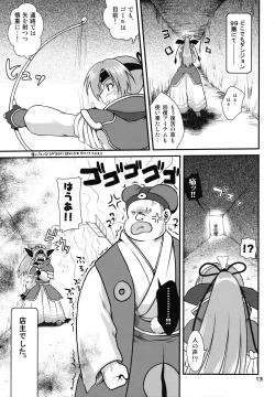 Page 12 of Tasukete Shiren!!