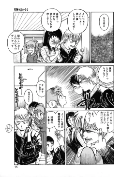 Page 75 of Rakka Chiten Nite