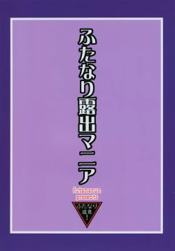 Page 2 of Futanari Roshutsu Mania 2