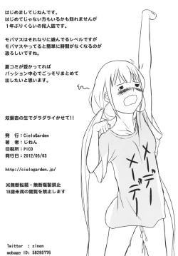 Page 21 of Futaba Anzu no Nama de Daradara Ikasete!!