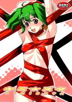 (C74) [Koudansha (Kouda Tomohiro)] Kimi Suta (Macross Frontier)