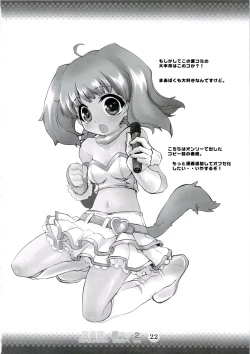 Page 21 of Reichourui, Minami e 2