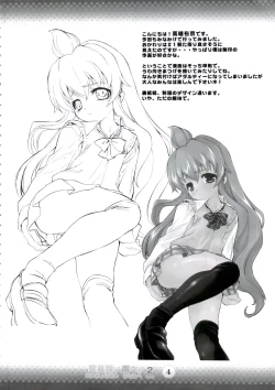 Page 3 of Reichourui, Minami e 2