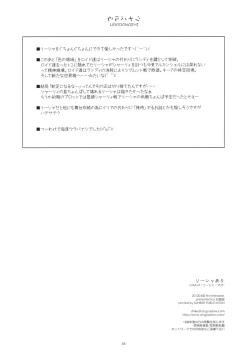 Page 25 of Rixia Ijiri