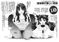 Page 24 of Tohsaka-tei no Hidoku Yasashii Shimai + Paper